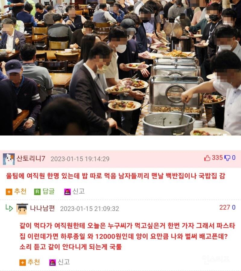 남직원 여직원 밥 따로 먹는 이유 | 인스티즈