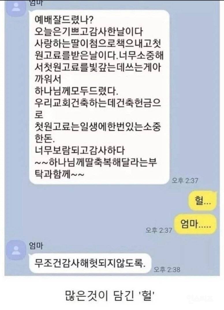 첫 월급을 빚 갚으라고 어머니께 드린 결과.....jpg | 인스티즈