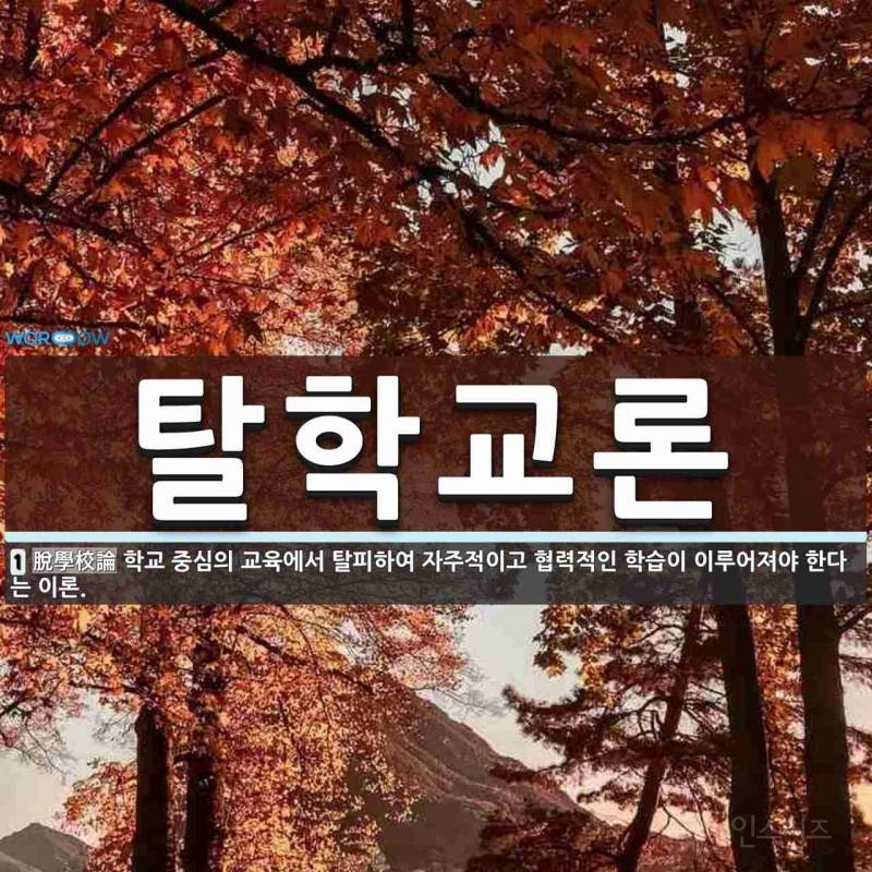 현재 교육계에서 거론되고 있는것 | 인스티즈