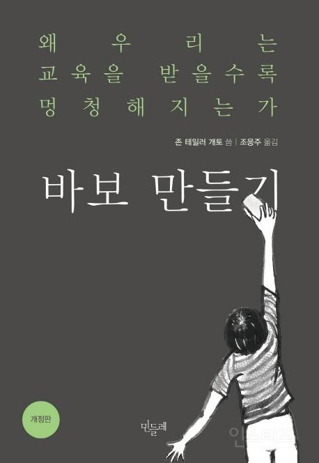 현재 교육계에서 거론되고 있는것 | 인스티즈