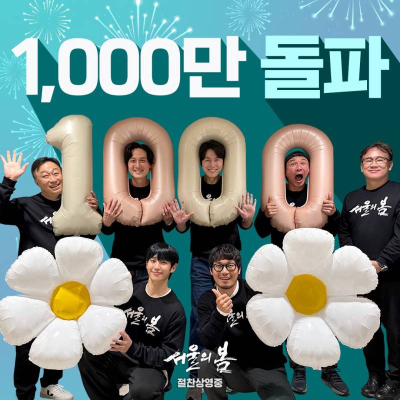 &lt;서울의 봄&gt; 1000만 관객 돌파 | 인스티즈