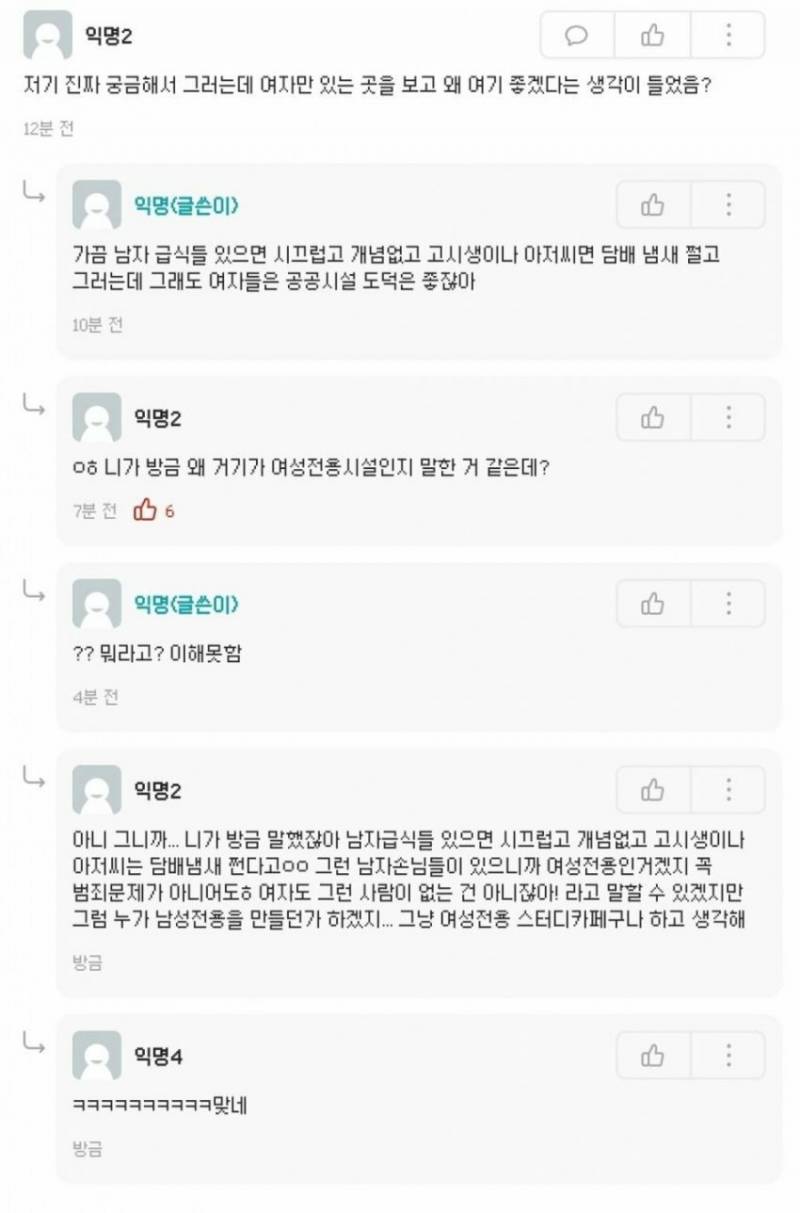 여성전용 스터디카페가 생기는 이유.jpg | 인스티즈