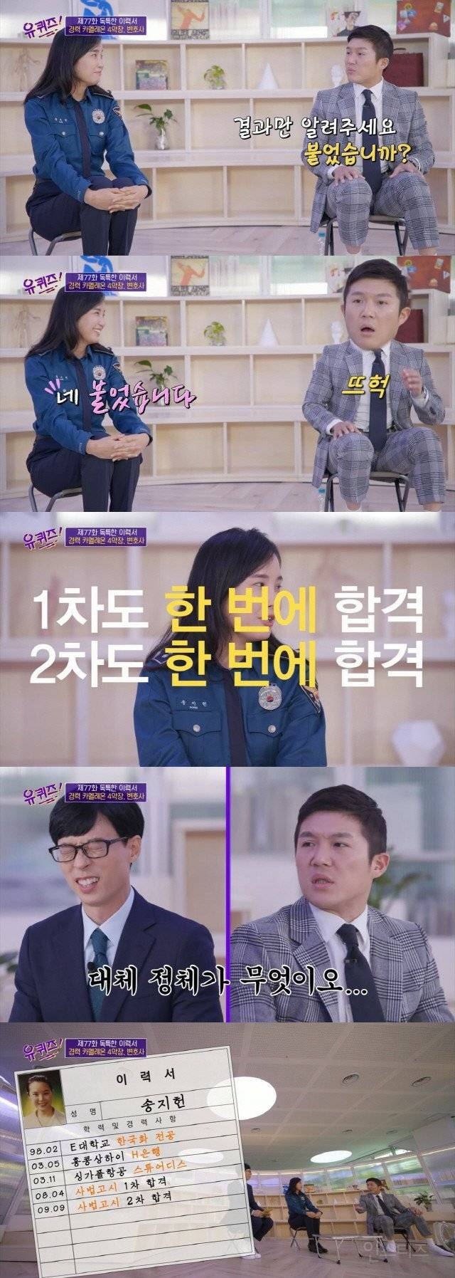 미대생→은행원→승무원→사시패스 변호사→경찰 & 세무사 공부 중(유퀴즈) | 인스티즈