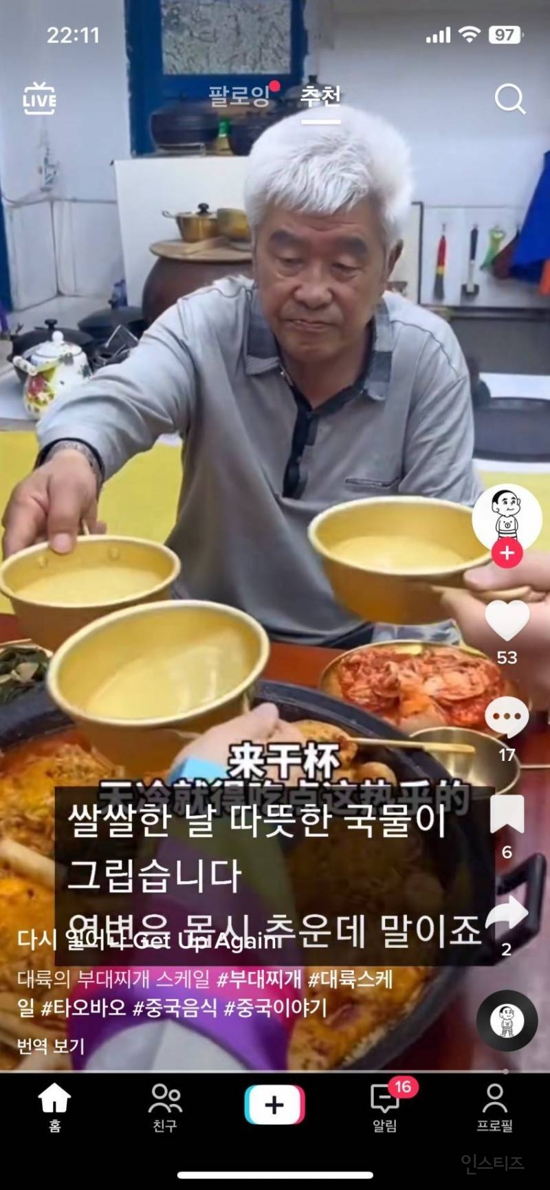 한결같은 중국 근황.jpg(#부대찌개 #중국음식) | 인스티즈