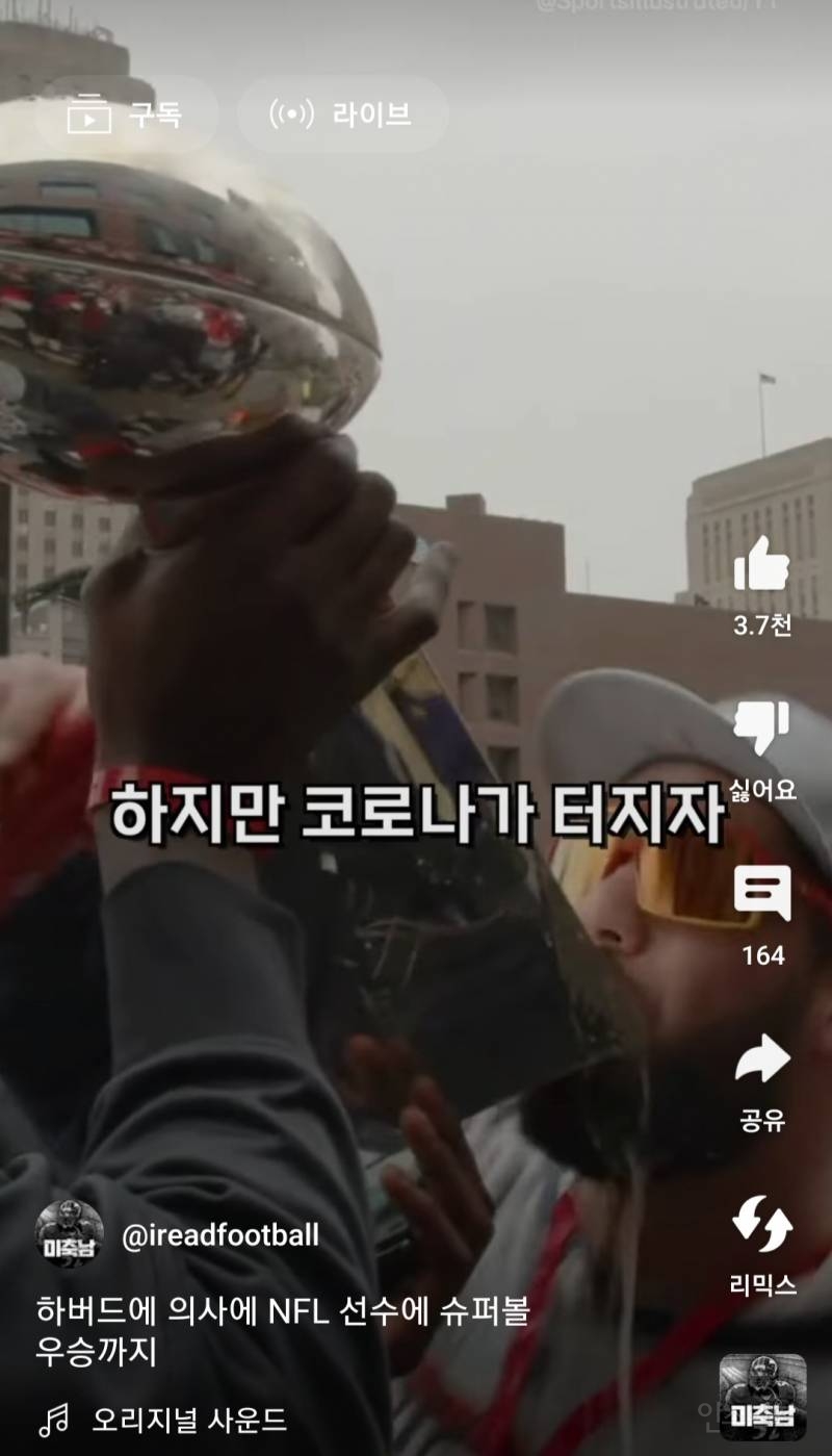 슈퍼볼 우승도 하고 의사가도 된 미식축구선수 | 인스티즈