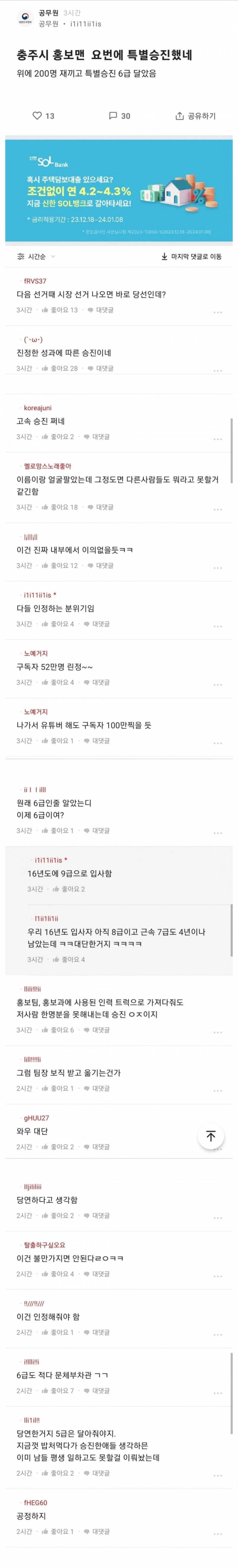 200명 제끼고 6급 승진한 충주맨 블라 반응.jpg | 인스티즈