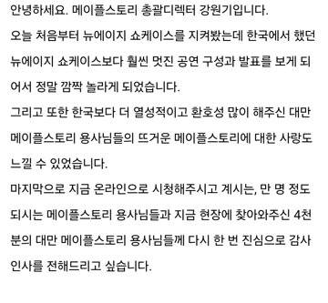 [잡담] 강원기 : 한국보다 더 열성적이고 환호성 많이 해준 용사님들의 열성을 느꼈다 | 인스티즈