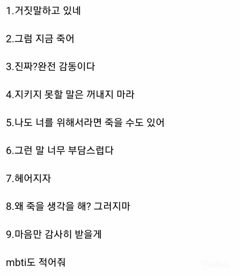 남친이 (너를 위해서라면 죽을 수도 있어)라고 얘기한다면 어떻게 대답할지 적어보는 달글 | 인스티즈