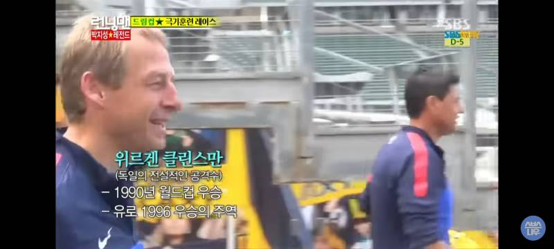 [잡담] 런닝맨에 클린스만 나온거 알아??ㅋㅋㅋㅋㅋㅋㅋㅋㅋㅋㅋㅋㅋㅋㅋㅋㅋㅋ | 인스티즈