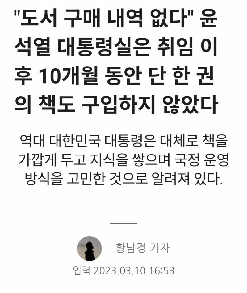 현재 난리난 윤석열 대통령 독서 습관.JPG | 인스티즈