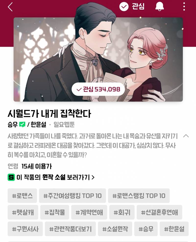 [잡담] 내남결이랑 비슷한(?) 회귀물 웹툰 추천 - 인스티즈(Instiz) 일상 카테고리