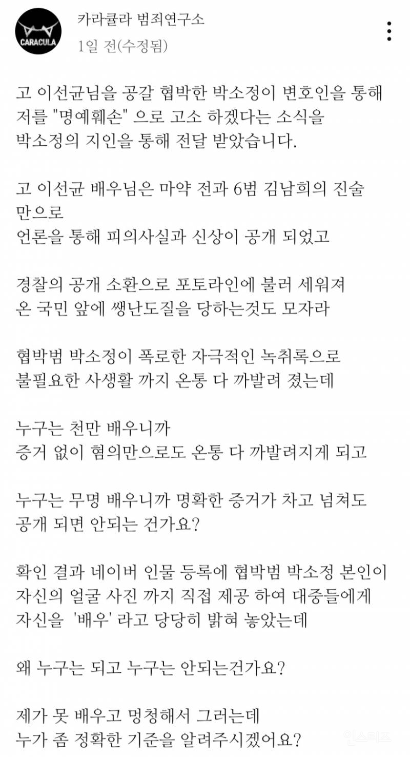 이선균 배우 협박범에게 명훼로 고소 당한 카라큘라 유투버 | 인스티즈