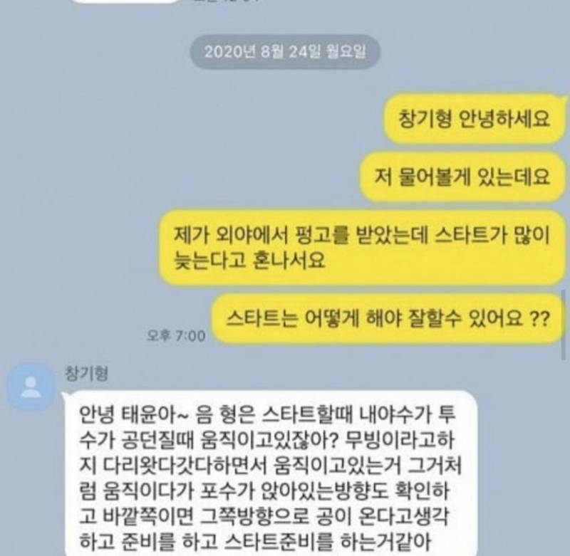 [잡담] 밑글이랑 다른 홍창기 말투 | 인스티즈