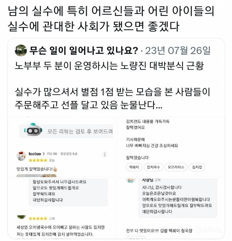 커뮤에 올라온 어느 식당의 결말....twt | 인스티즈