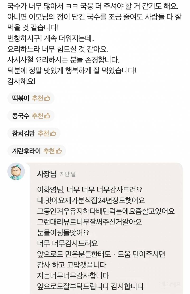 커뮤에 올라온 어느 식당의 결말....twt | 인스티즈