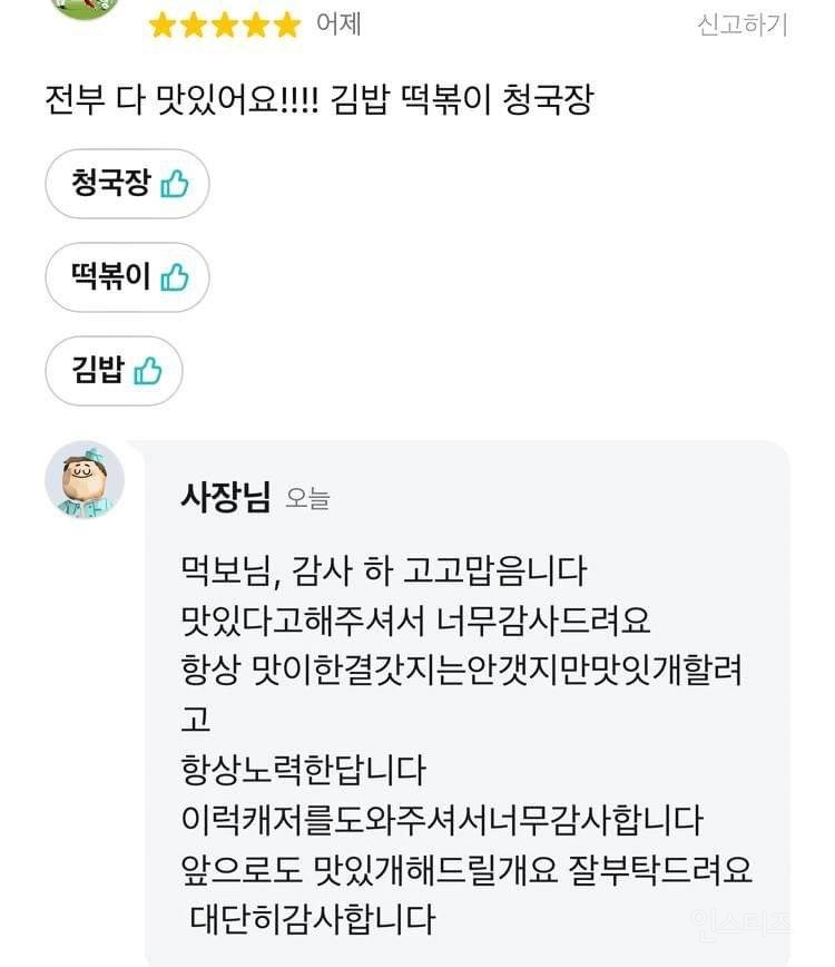 커뮤에 올라온 어느 식당의 결말....twt | 인스티즈