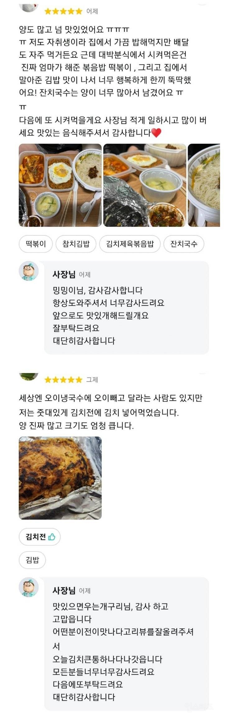 커뮤에 올라온 어느 식당의 결말....twt | 인스티즈