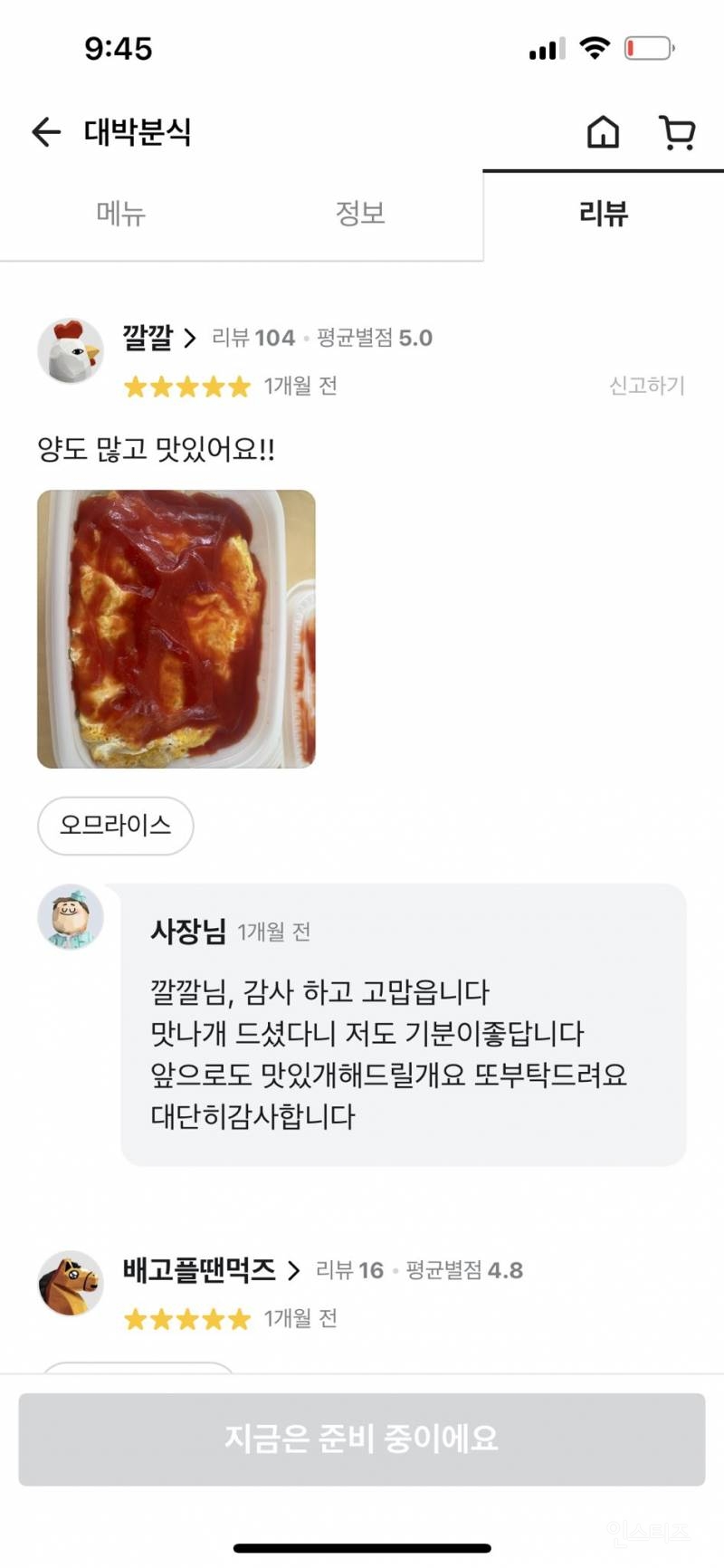 커뮤에 올라온 어느 식당의 결말....twt | 인스티즈