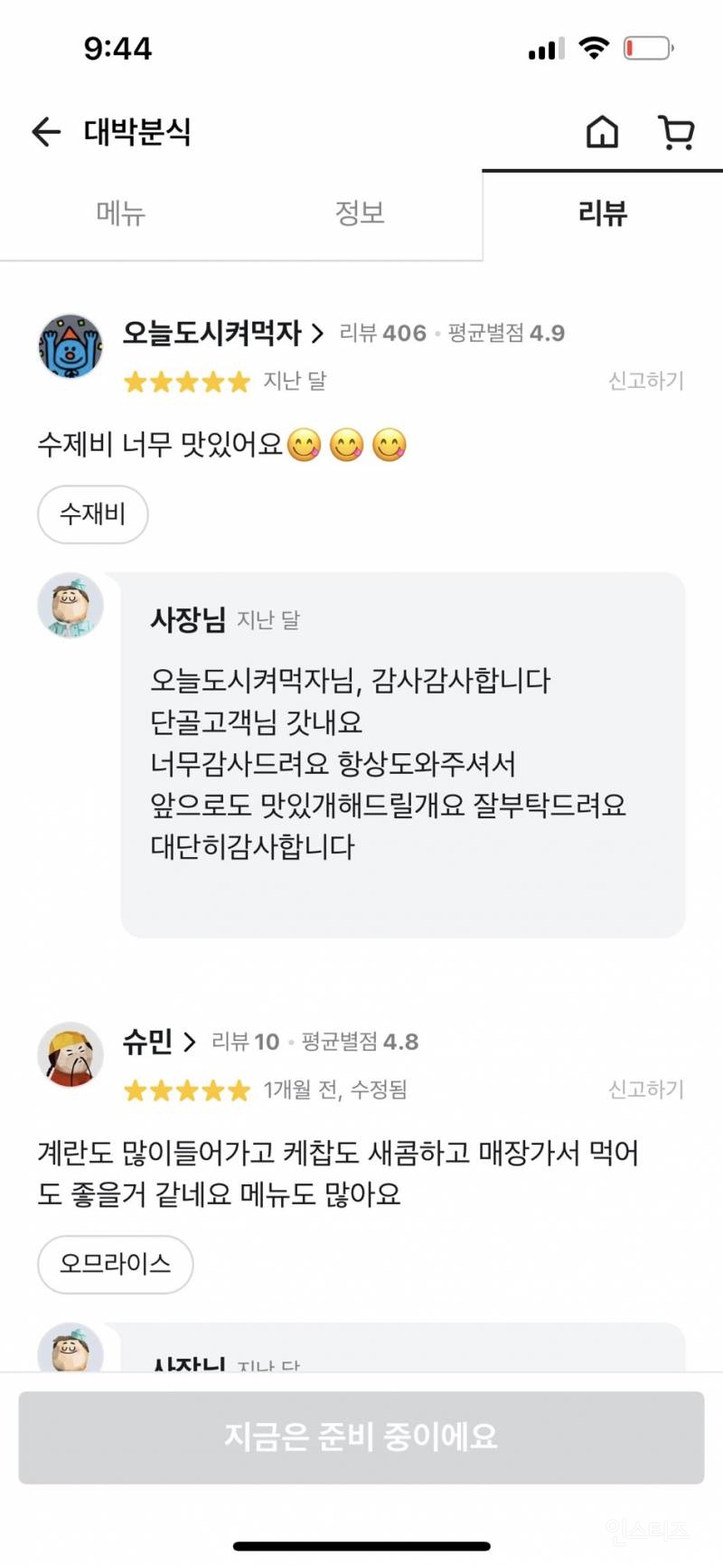 커뮤에 올라온 어느 식당의 결말....twt | 인스티즈