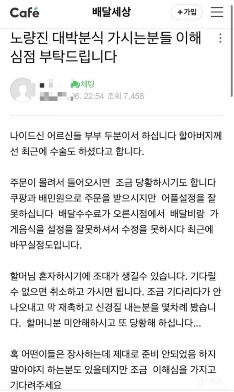 커뮤에 올라온 어느 식당의 결말....twt | 인스티즈