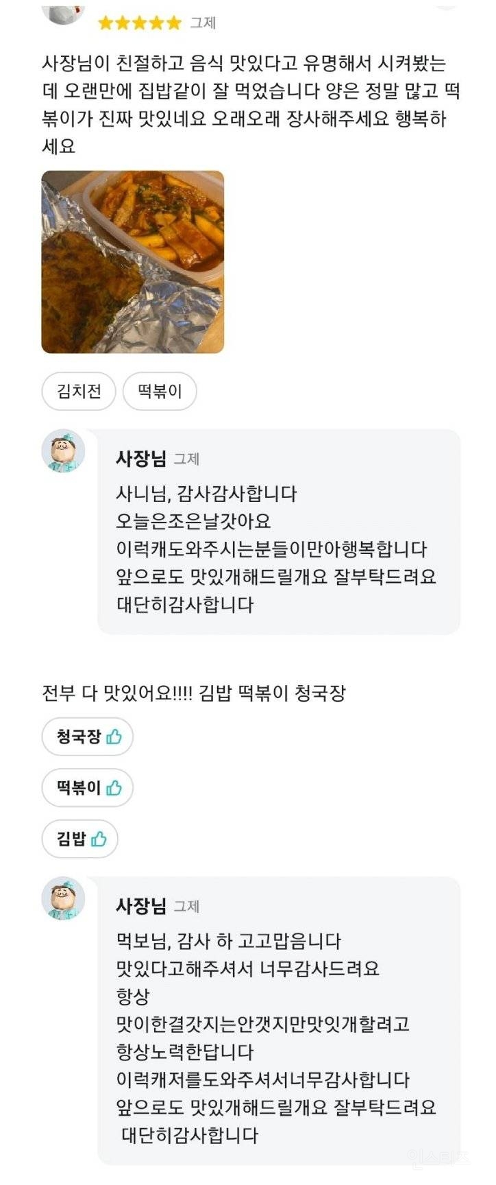 커뮤에 올라온 어느 식당의 결말....twt | 인스티즈