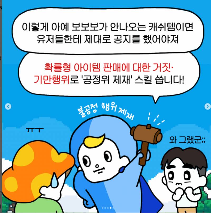 [잡담] 와 공정위 인스타에서 메이플 대놓고 저격했어 | 인스티즈