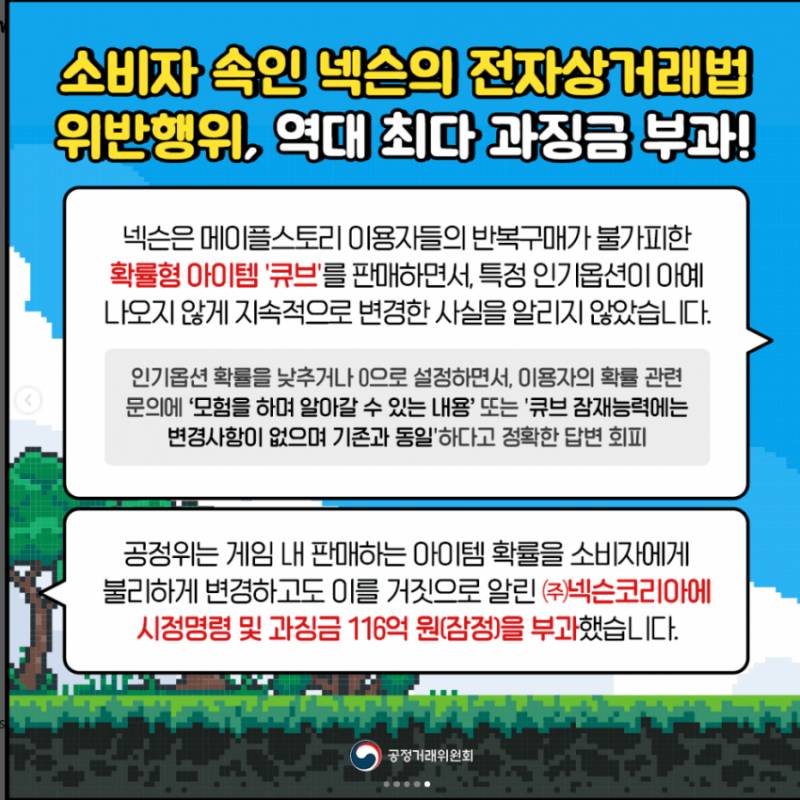 [잡담] 와 공정위 인스타에서 메이플 대놓고 저격했어 | 인스티즈