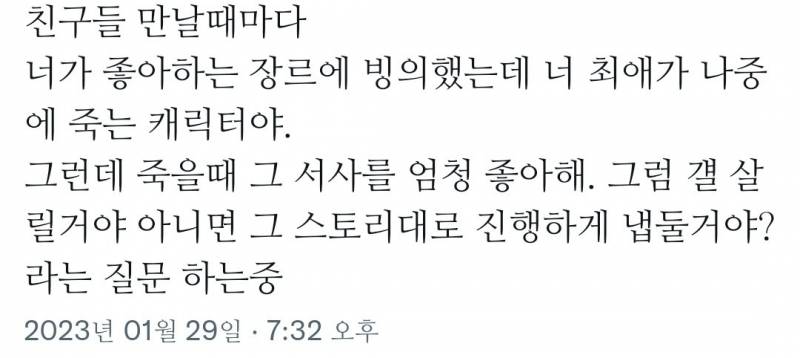 [잡담] 너가 좋아하는 장르에 빙의했는데 너 최애가 나중에 죽는 캐릭터야 | 인스티즈