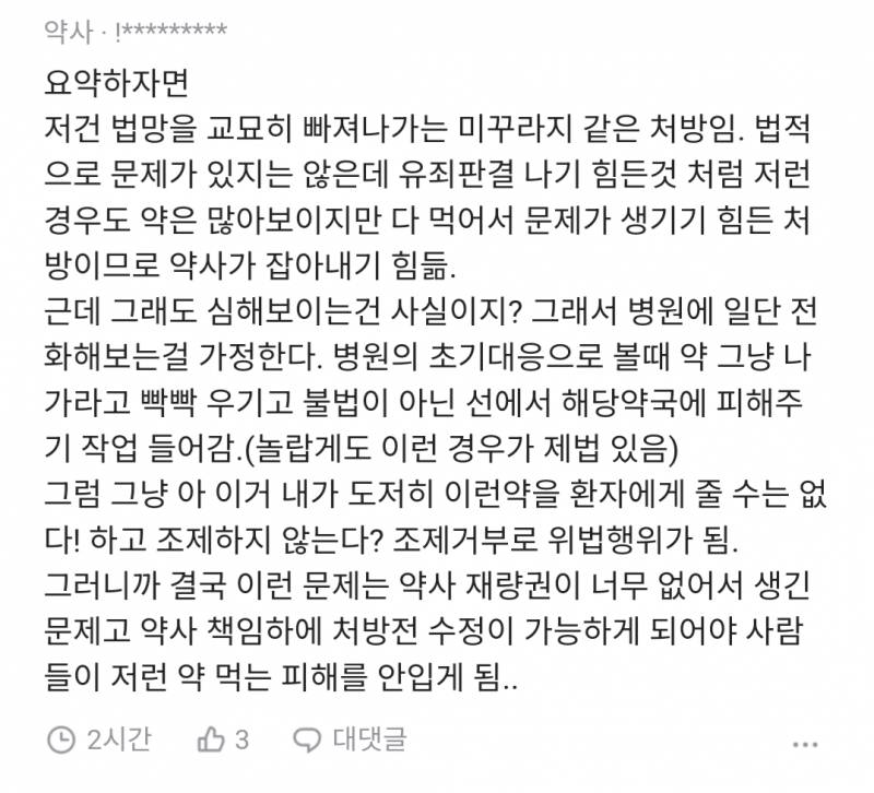 신랑이 감기여서 내과 갔다왔는데 이게 맞아...? | 인스티즈