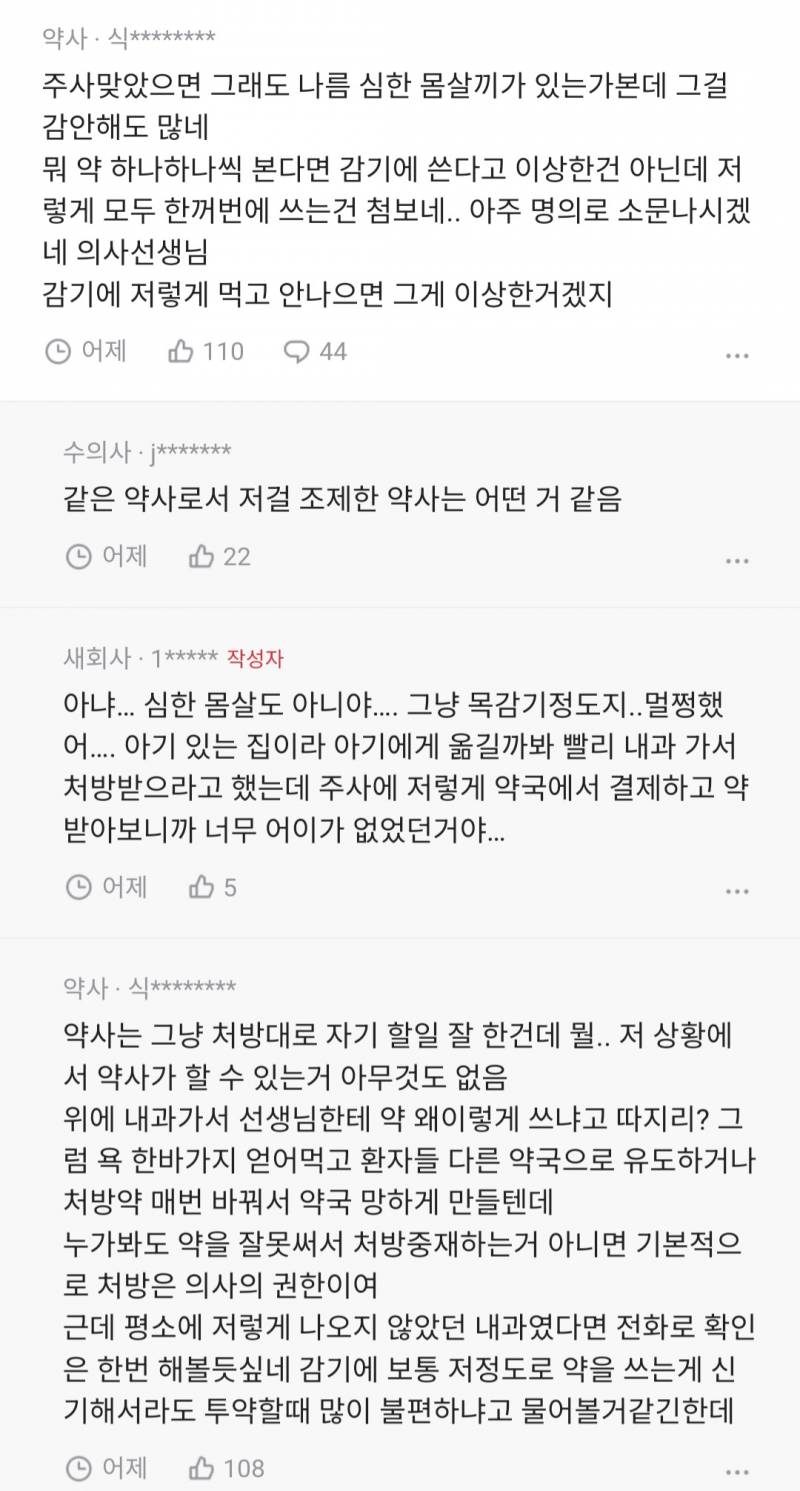 신랑이 감기여서 내과 갔다왔는데 이게 맞아...? | 인스티즈