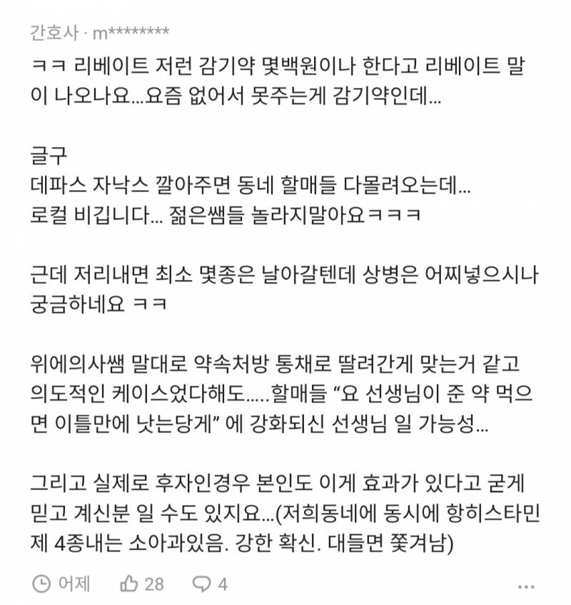 신랑이 감기여서 내과 갔다왔는데 이게 맞아...? | 인스티즈