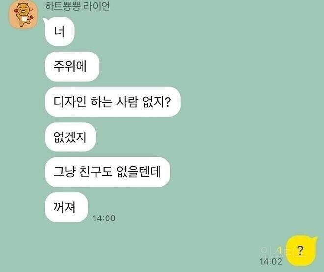 누나한테 다급하게 받은 카톡 | 인스티즈