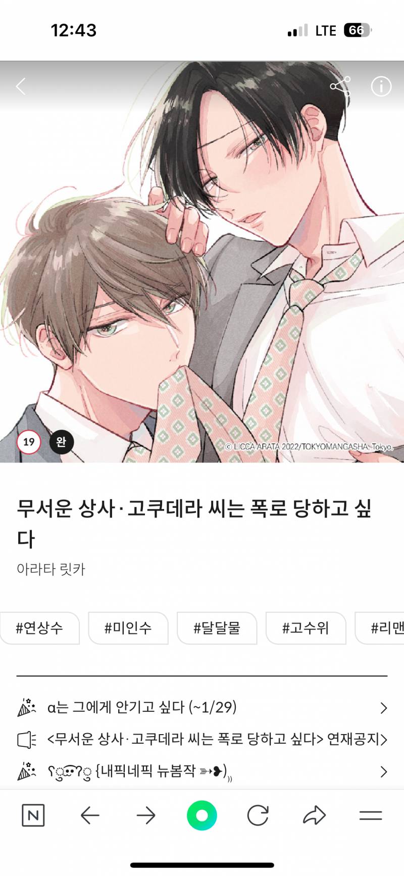 [잡담] 일본 벨툰 추천해줄 수 있오?? | 인스티즈