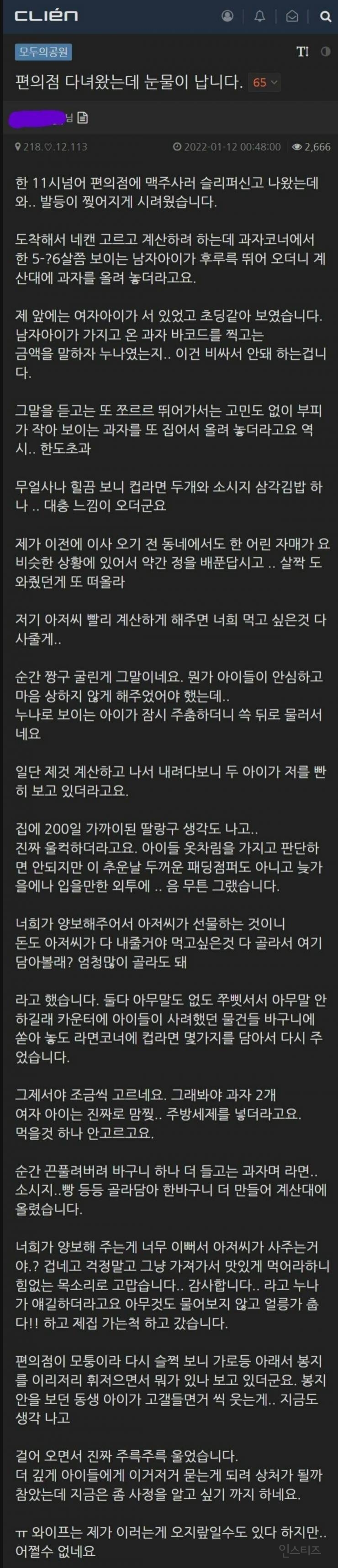 편의점 다녀왔는데 눈물이 납니다 | 인스티즈