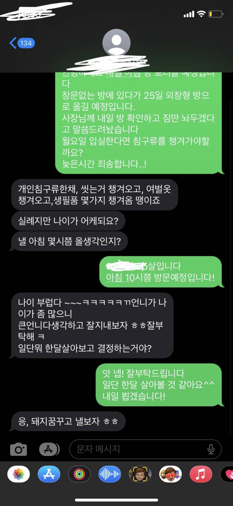 [잡담] 고시원 총무라는데 그냥.. 친절한 사람이겠지..? | 인스티즈