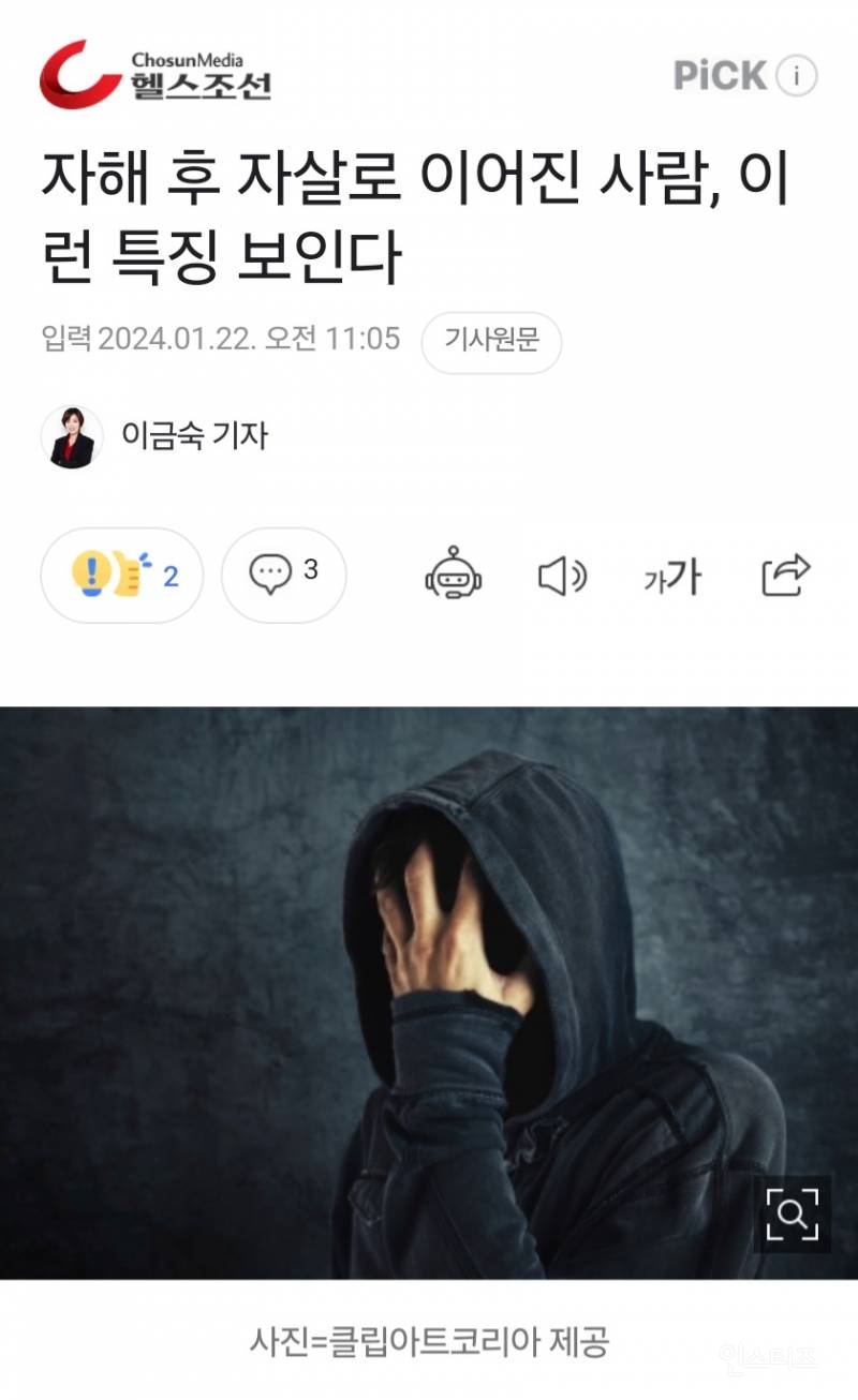 자해 후 자살로 이어진 사람, 이런 특징 보인다 | 인스티즈