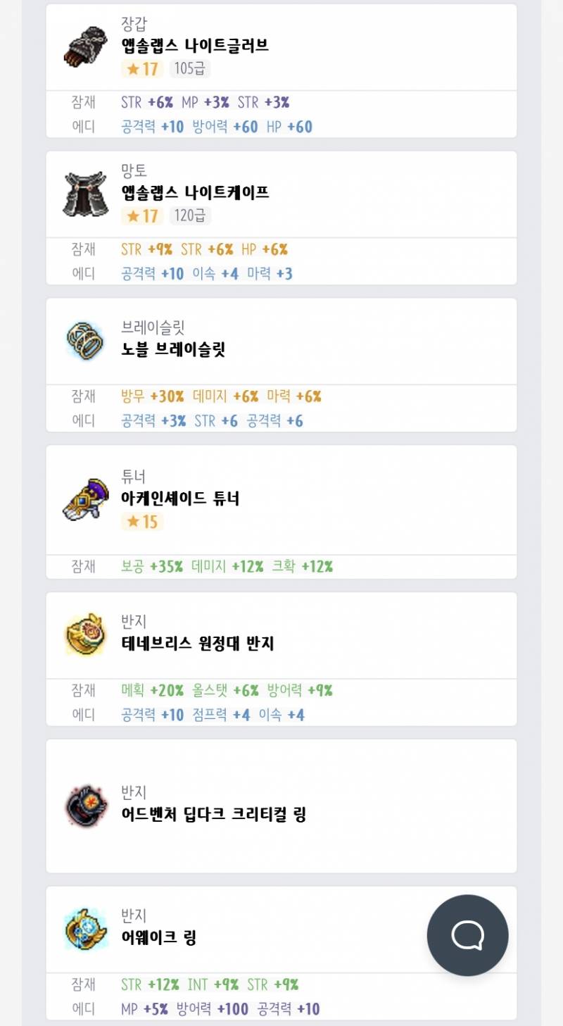 [잡담] 템 뭐부터 바꿔야 하는지 한번 봐줄 수 있나유 | 인스티즈