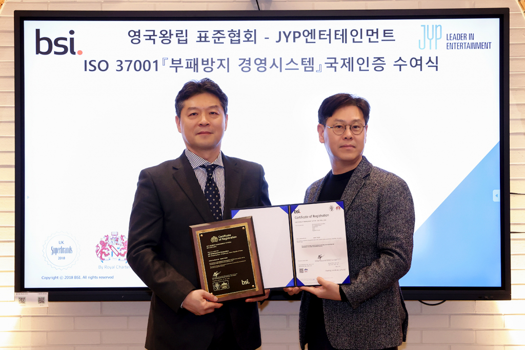 [정보/소식] JYP엔터테인먼트, 업계 최초 영국왕립표준협회 'ISO 37001' 부패방지 경영시스템 국제 인증 획득 [공식] | 인스티즈