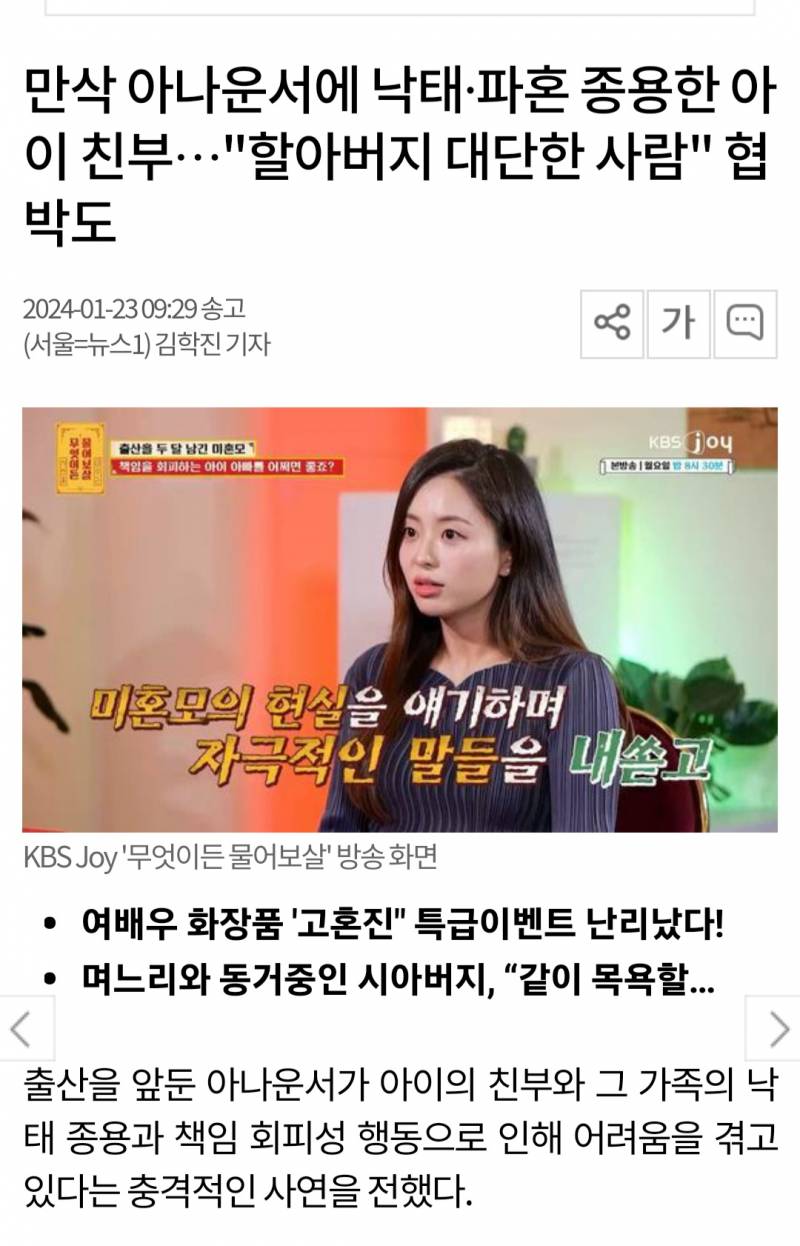 만삭 아나운서에 낙태·파혼 종용한 아이 친부…"할아버지 대단한 사람" 협박도 | 인스티즈