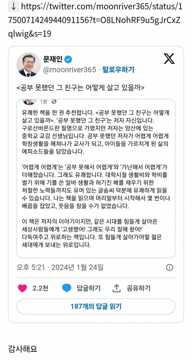 문재인 전대통령님 책 추천 | 인스티즈