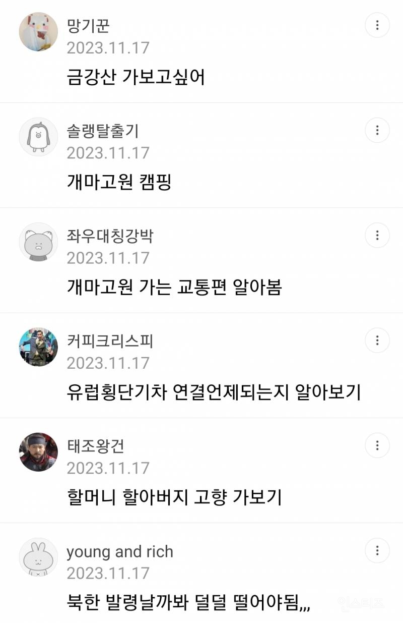 자고 일어났더니 남북통일 소식 나오면 뭐하고 싶은지 써보는 글 | 인스티즈