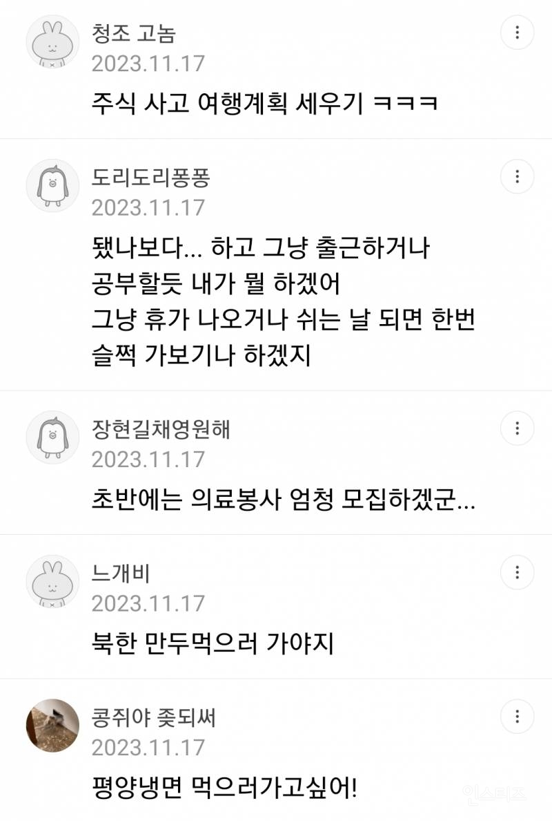 자고 일어났더니 남북통일 소식 나오면 뭐하고 싶은지 써보는 글 | 인스티즈