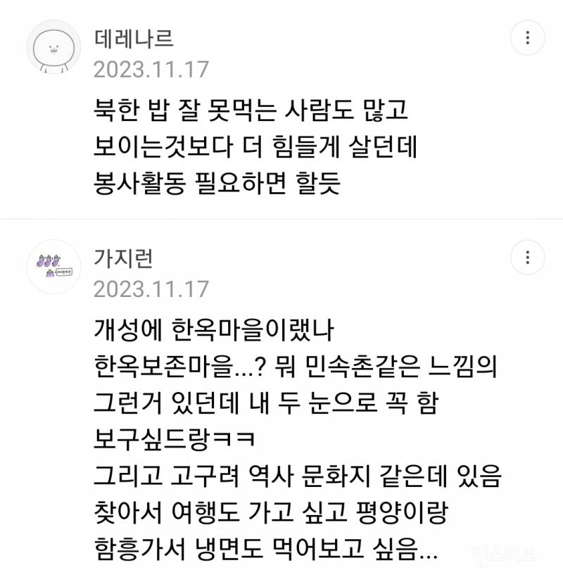 자고 일어났더니 남북통일 소식 나오면 뭐하고 싶은지 써보는 글 | 인스티즈