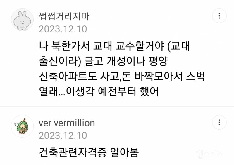 자고 일어났더니 남북통일 소식 나오면 뭐하고 싶은지 써보는 글 | 인스티즈