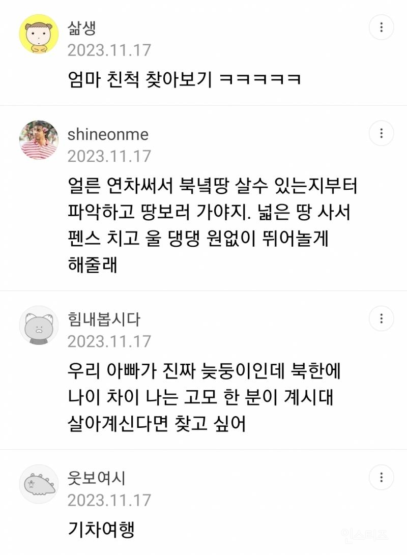 자고 일어났더니 남북통일 소식 나오면 뭐하고 싶은지 써보는 글 | 인스티즈