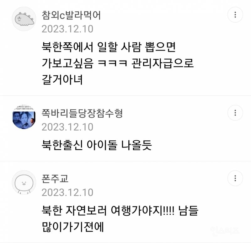 자고 일어났더니 남북통일 소식 나오면 뭐하고 싶은지 써보는 글 | 인스티즈