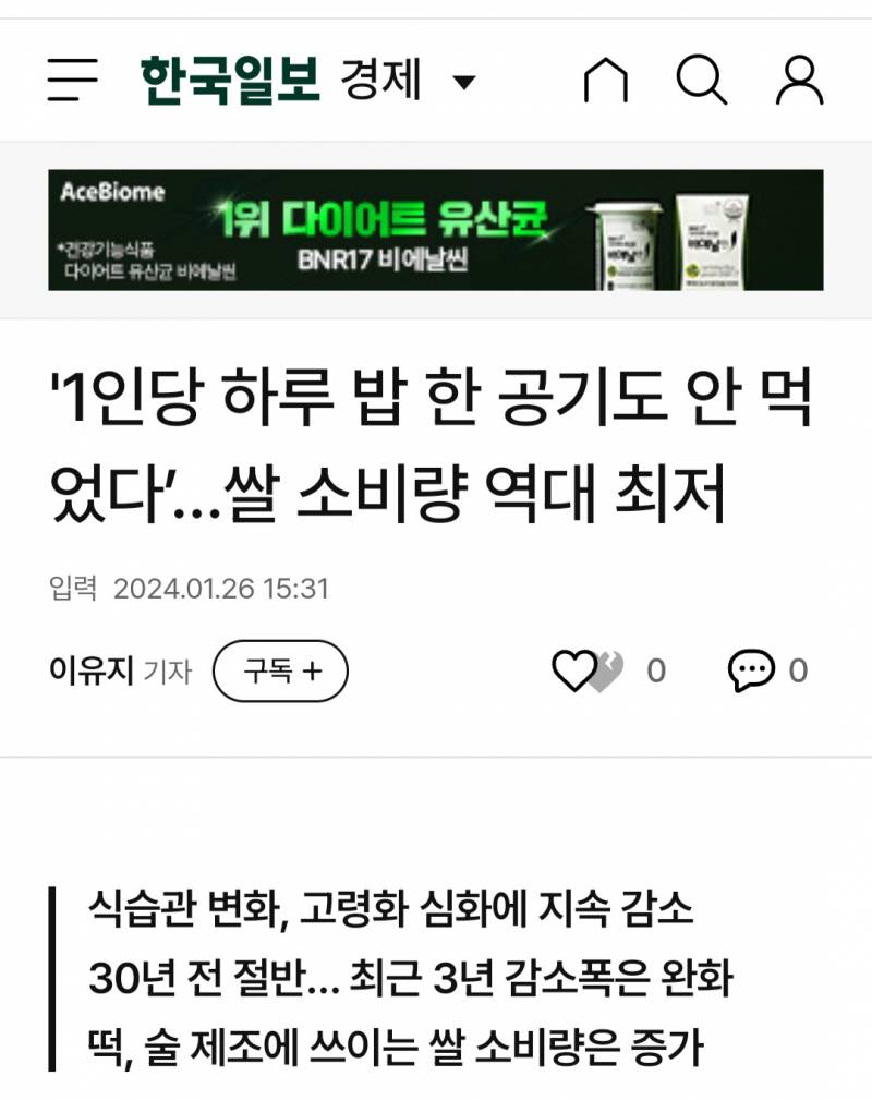 '1인당 하루 밥 한 공기도 안 먹었다'…쌀 소비량 역대 최저 | 인스티즈