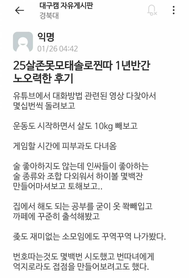 25살 모태솔로찐따 1년반간 노력한 후기 | 인스티즈