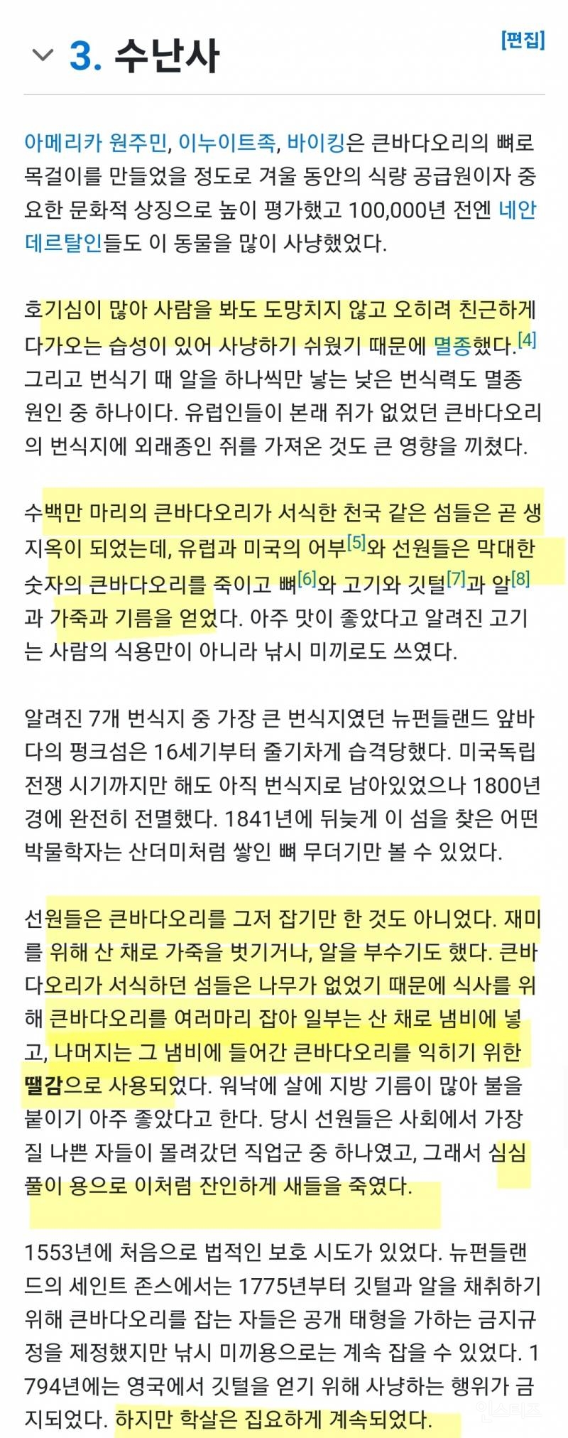 보고있으면 인간 혐오 생기는 큰바다오리 멸종 이유ㄷㄷ.jpg | 인스티즈