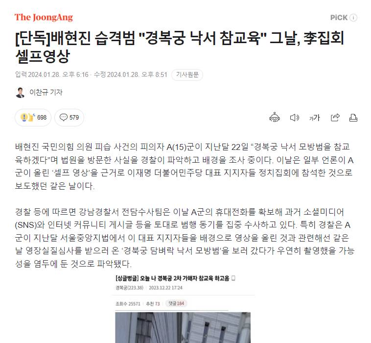 현재 배현진 피습사건 급하게 기사제목 바꾸는 중인 언론들.jpg | 인스티즈